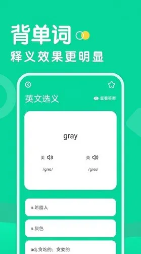 懒人背单词手机版 v1.3 安卓版 2
