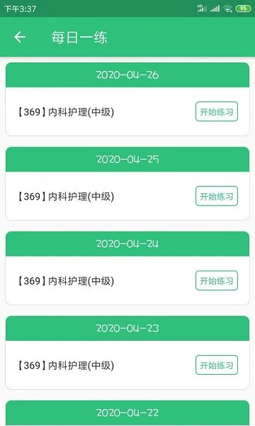 主管护师内科护理 v1.2.2 安卓版 1