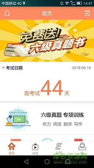 英语六级宝典 v6.3.6 安卓版 0