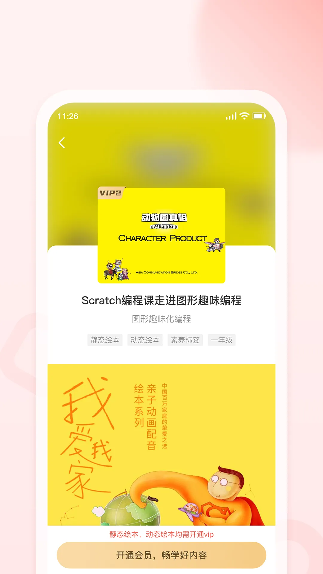 新华乐育 v8.1 安卓版 2