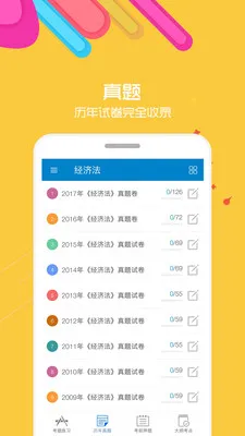 2023中级会计考试 v9.6 安卓版 2