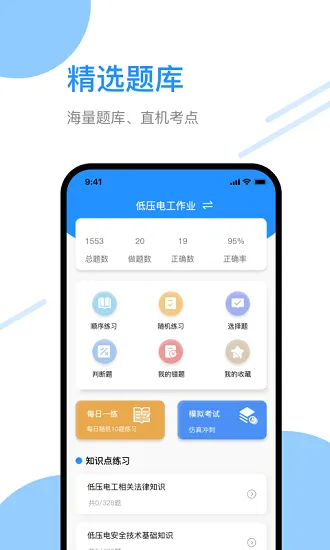 电工刷题宝最新版 v1.3 安卓版 0