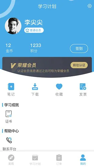 联创骨科app v1.1.2 安卓版 2