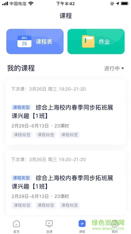 话言话语在线教育 v1.5.4 安卓版 2