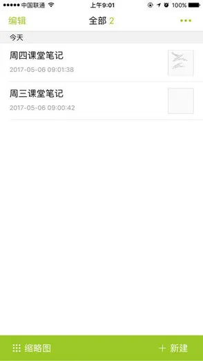 写写笔记软件 v1.6.1 安卓专业版 0