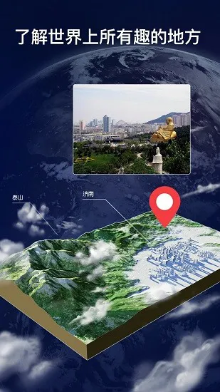 互动地球仪3d软件 v1.1.5 安卓版 3