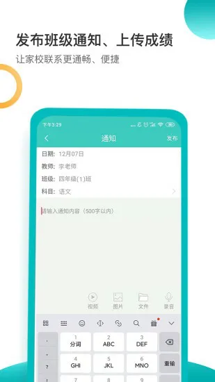 小豚家校老师 v1.3.3 安卓版 3