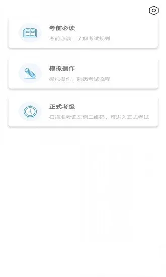 爱考级app官方版 v2.98.0 安卓版 0