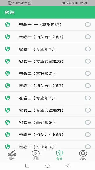 中医骨伤学主治医师题库 v1.2.3 安卓版 3