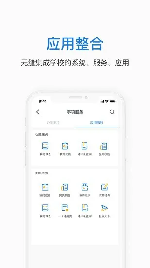 郑航e家 v1.0.21 安卓版 2