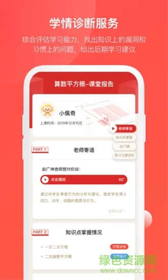 学而思网校一对一家长版app v3.2.1 官方安卓版 0