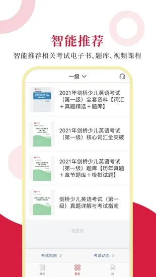剑桥少儿英语考试圣题库 v1.0.6 安卓版 3