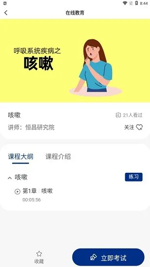 恒昌研究院app v1.1.2 安卓版 1