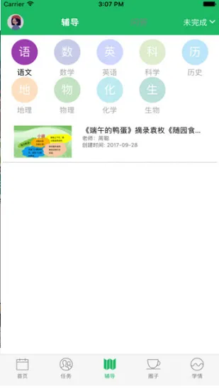 好微课手机版 v0.3.9 最新安卓版 2