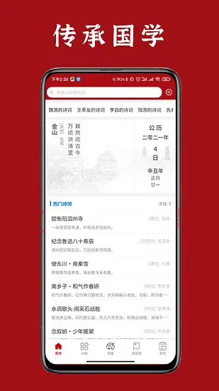 诗词汇网app最新版 v2.0.2 安卓免费版 0