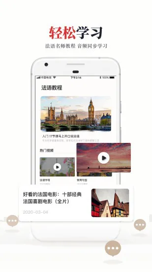 法语学习软件 v2.0 安卓版 2