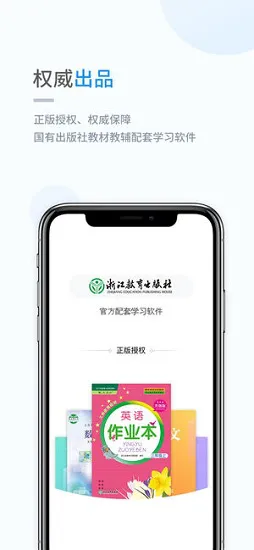 浙教学习小学版 v5.0.7.3 安卓版 2
