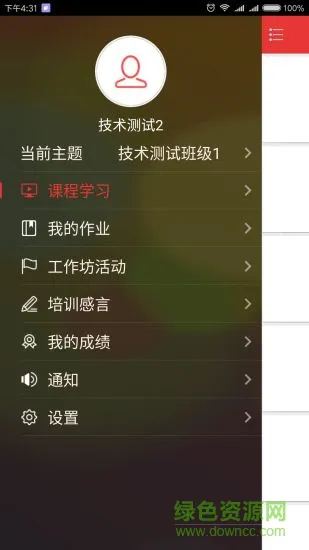 优师学堂手机客户端 v5.0.7 安卓版 3