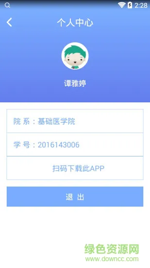 哈医大评教官方版 v1.1.0 安卓版 1