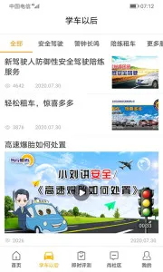 东方时尚驾校客户端 v4.2.0 安卓版 0