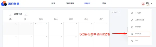 东方夸课师