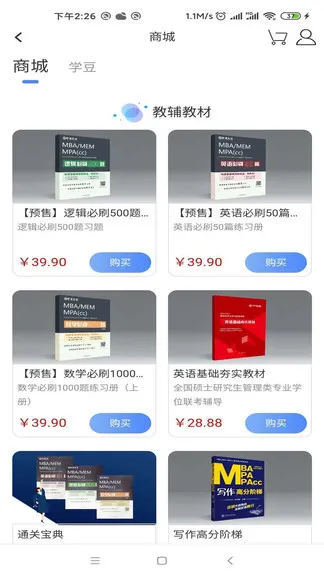 近课考研最新版 v3.1.25 安卓版 1