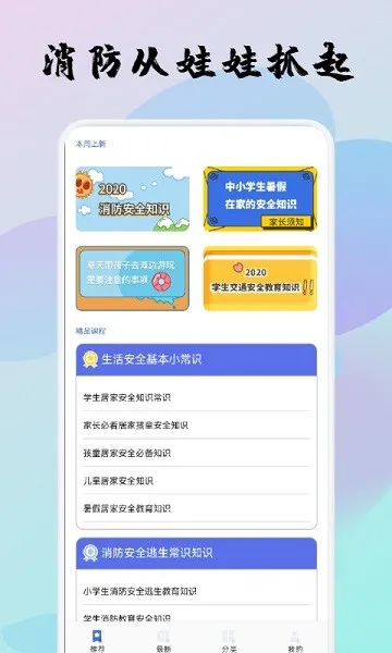 宝宝消防安全教育软件下载