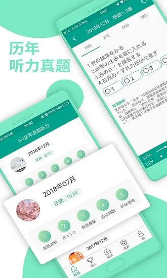 日语n2app v1.9.0722 安卓版 0