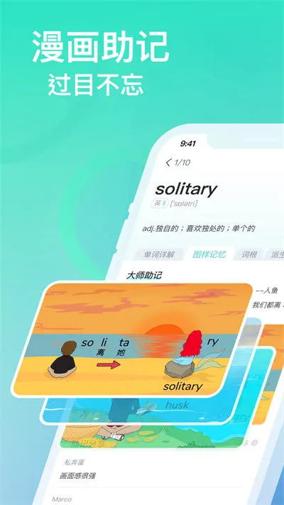 申一帆记忆单词app(图样单词) v4.3.0 安卓版 4