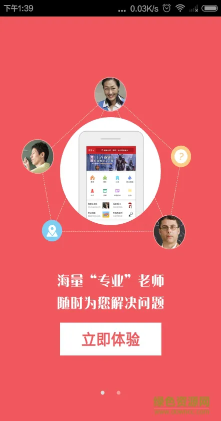 不懂就问软件 v3.1.5 安卓版 1