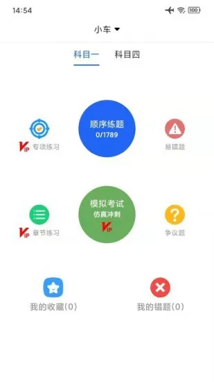 驾考一点通宝典 v1.7 安卓版 0