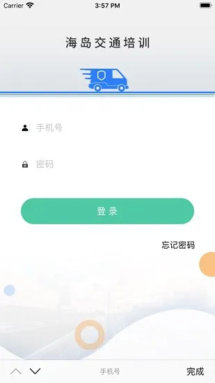 海岛交通服务 v3.6.5 安卓版 2