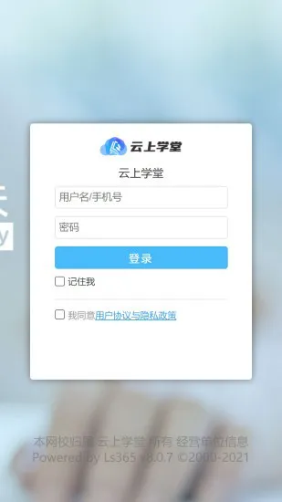 云上学堂 v1.1 安卓版 2