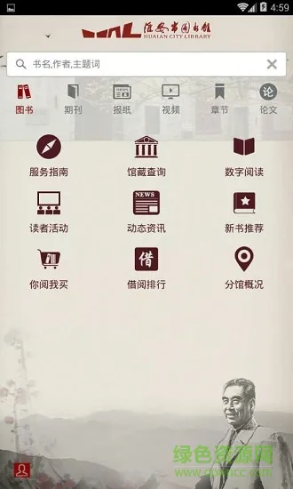 淮安市图书馆 v1.1 安卓版 1