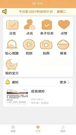鹤培幼教 v1.0.0 安卓版 1