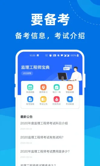 监理工程师宝典 v1.1.1 安卓版 0