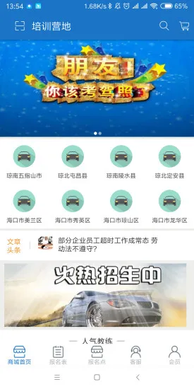 驾考培训营 v1.0 安卓版 3