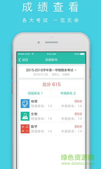 渝教渝乐家长端 v3.1 安卓免费版 4