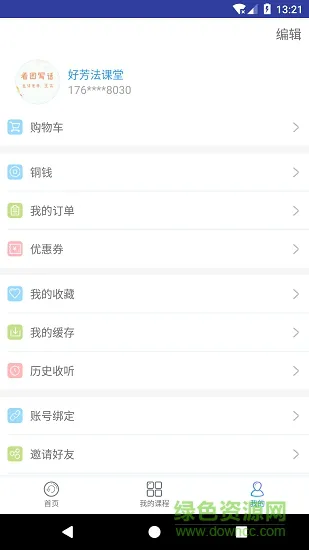 好芳法课堂最新版 v2.17.1 安卓版 2
