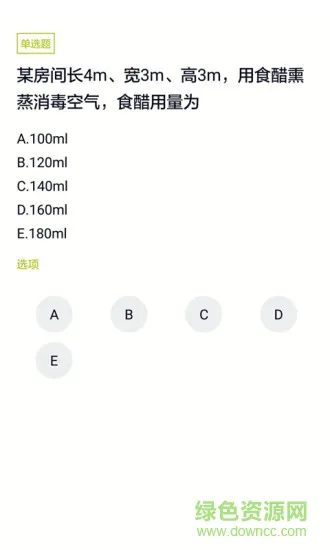 医院三基考试题库 v5.0.1 安卓版 2
