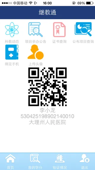 云南继教通客户端(学员端) v3.6.13 安卓最新版 0