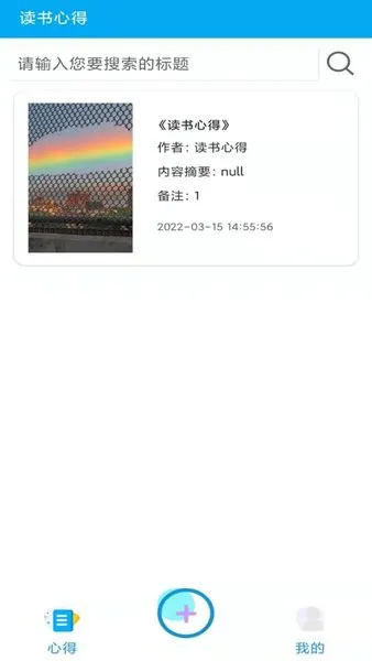 连尚读书心得软件 v1.0.2 安卓版 0
