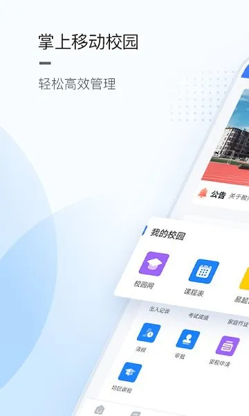 智慧职校app下载