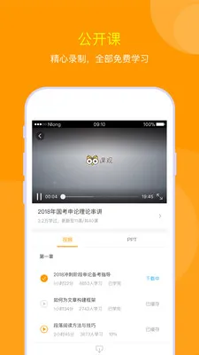 过招公考app