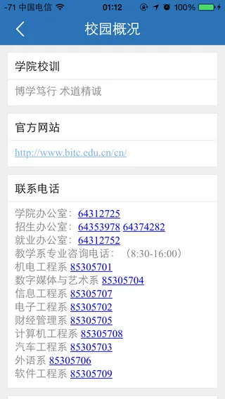 北信移动校园(bitc) v1.3.028 免费安卓版 1