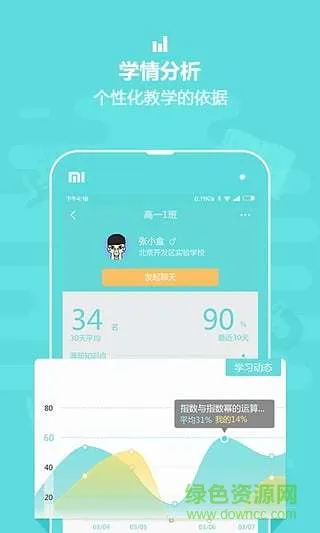 作业盒子中学教师版
