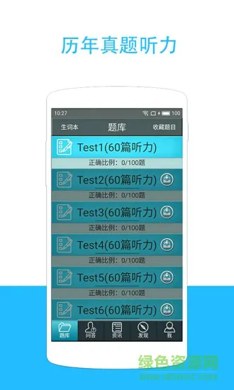 托业听力 v3.7.1104 安卓版 3