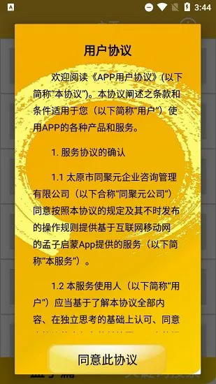 孟子启蒙app v1.0 安卓版 2