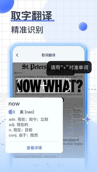 Translate英语翻译最新版 v1.0.0 安卓版 4