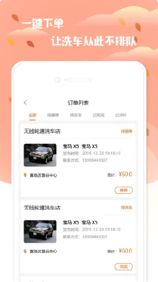小布之家免费洗车 v2.1.4 安卓版 1